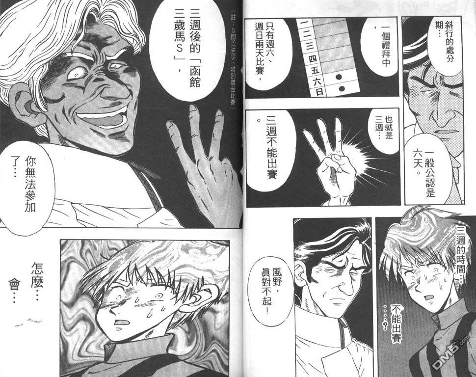 🍱少年神駒 第4卷 第12页