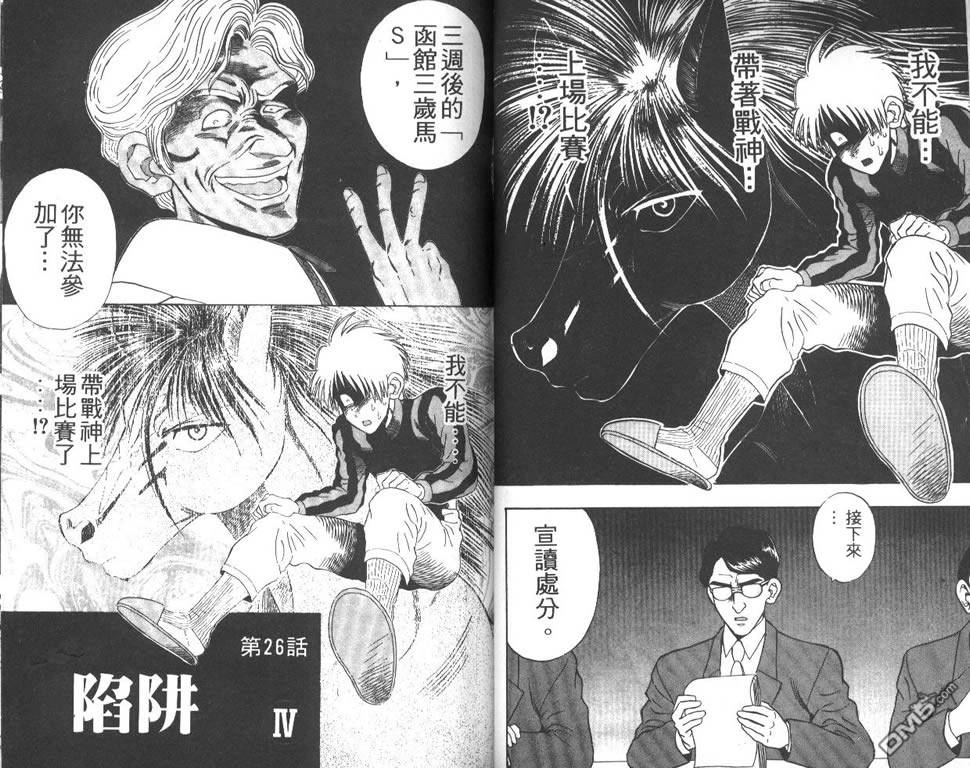 🍱少年神駒 第4卷 第13页