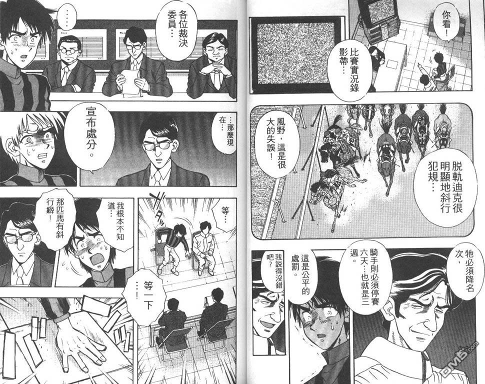 🍱少年神駒 第4卷 第14页