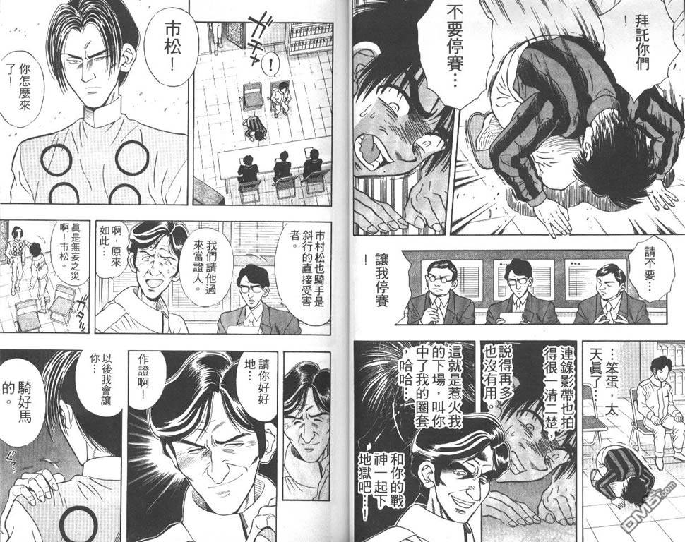🍱少年神駒 第4卷 第15页