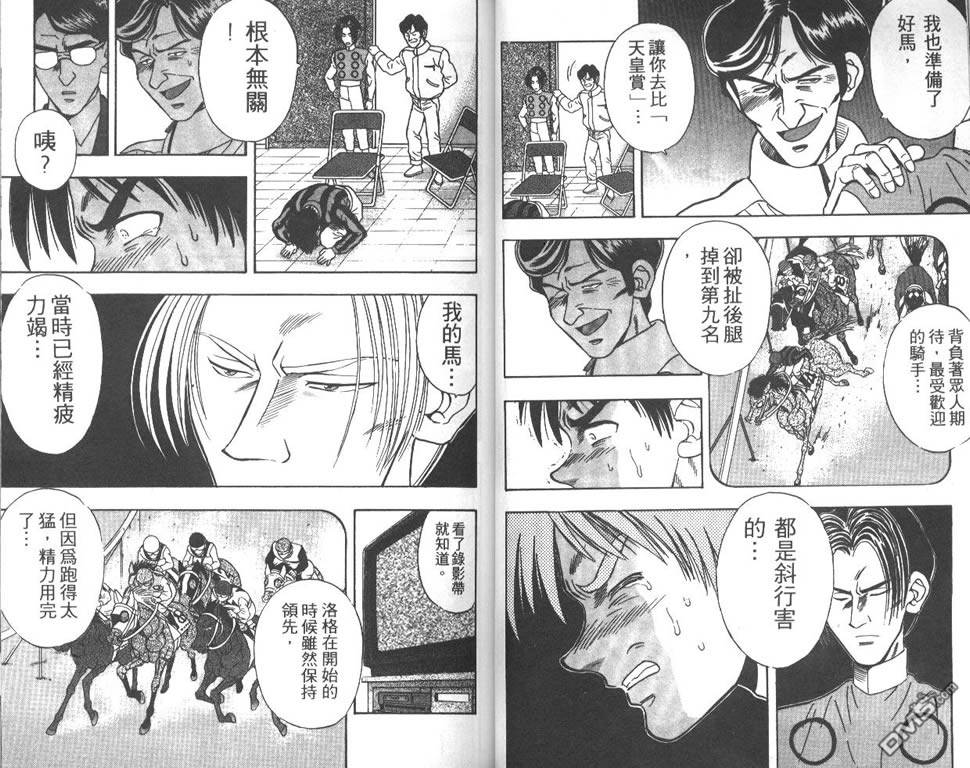🍱少年神駒 第4卷 第16页