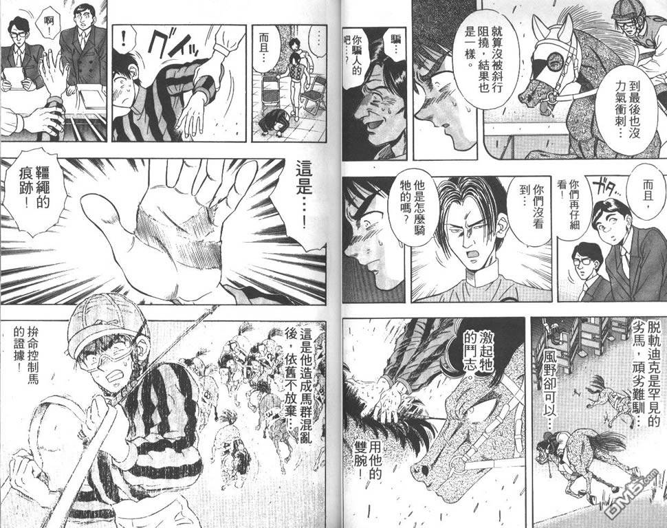 🍱少年神駒 第4卷 第17页