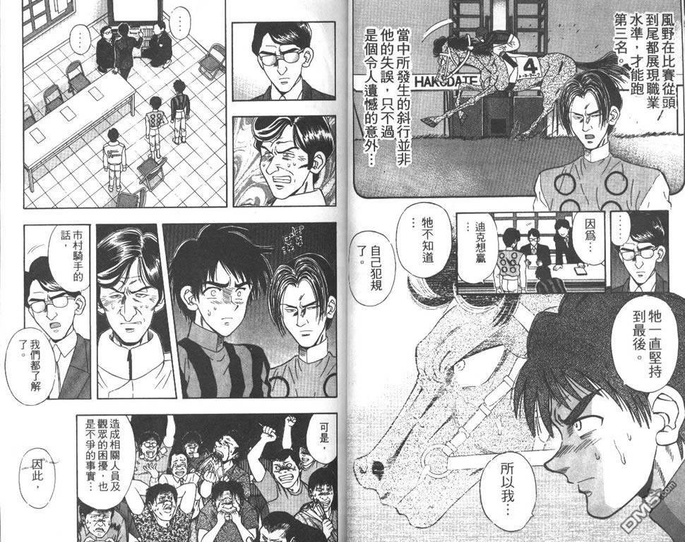🍱少年神駒 第4卷 第18页