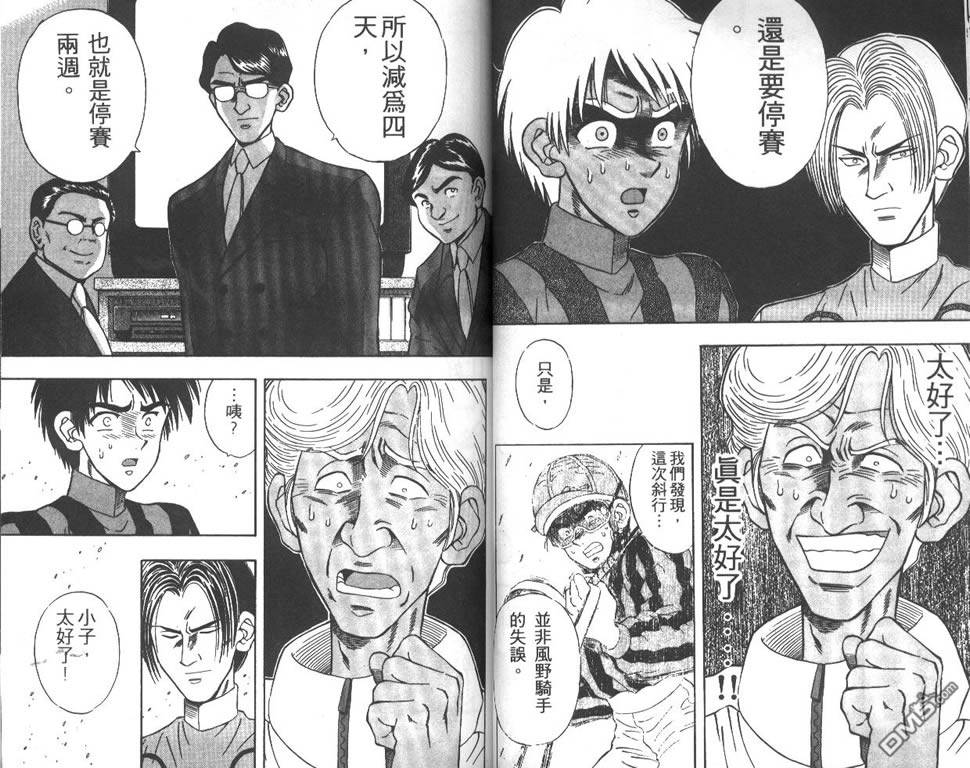 🍱少年神駒 第4卷 第19页