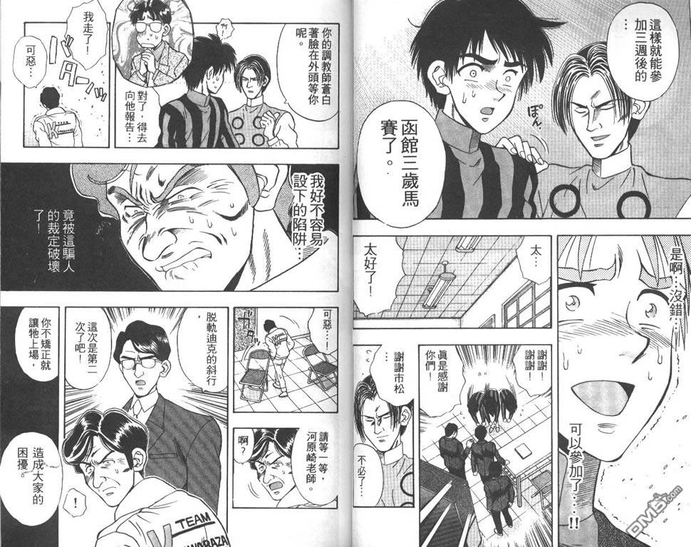 🍱少年神駒 第4卷 第20页