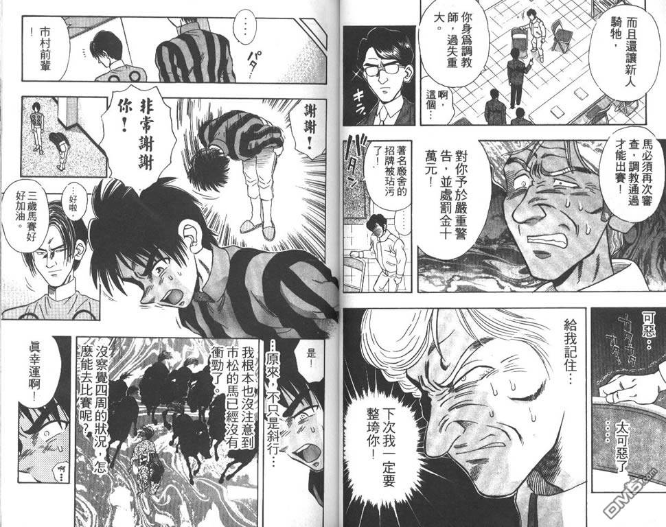 🍱少年神駒 第4卷 第21页