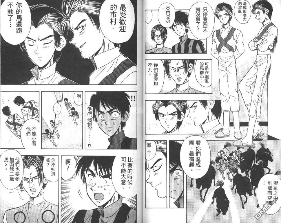 🍱少年神駒 第4卷 第22页