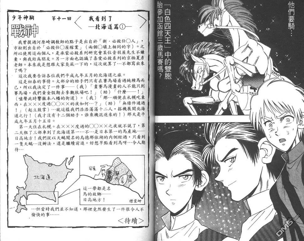 🍱少年神駒 第4卷 第23页