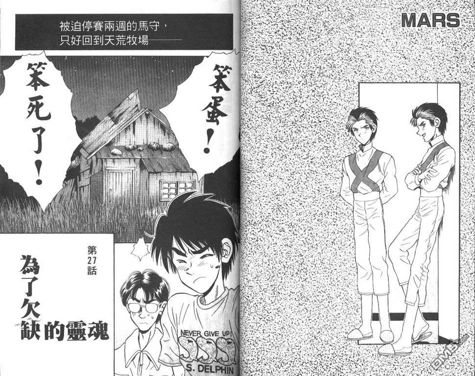 🍱少年神駒 第4卷 第24页