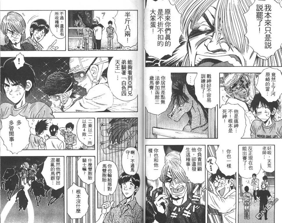 🍱少年神駒 第4卷 第25页