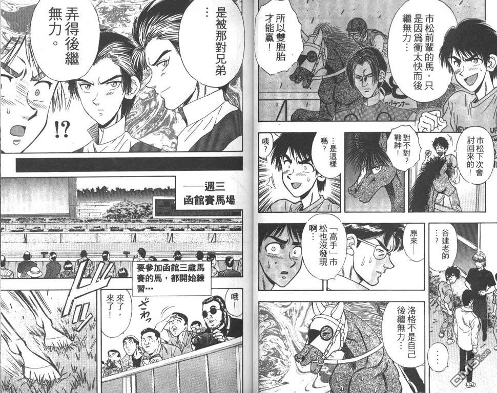 🍱少年神駒 第4卷 第26页