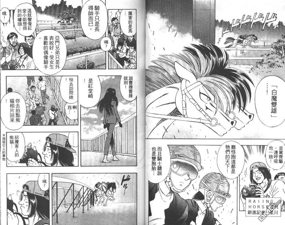 🍱少年神駒 第4卷 第27页