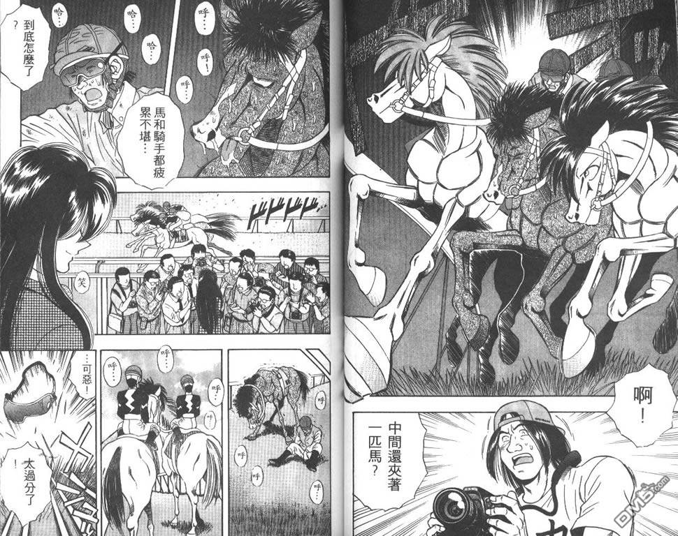🍱少年神駒 第4卷 第28页