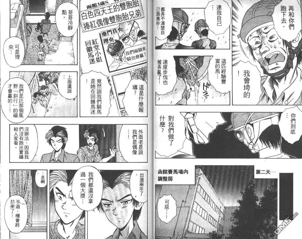 🍱少年神駒 第4卷 第29页