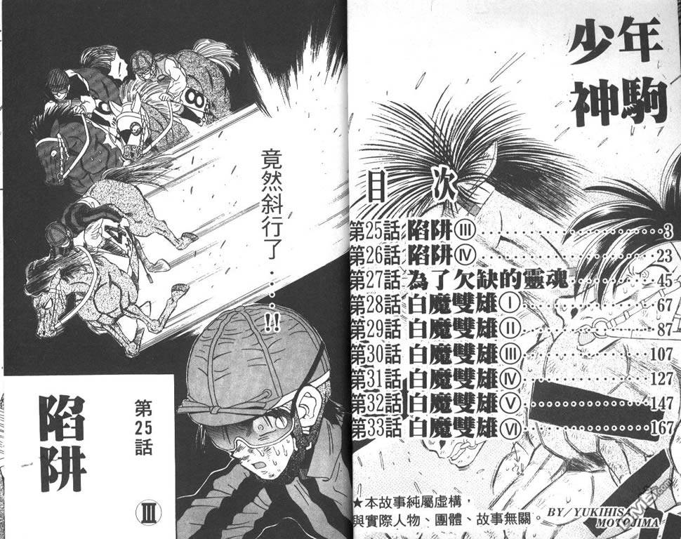 🍱少年神駒 第4卷 第3页