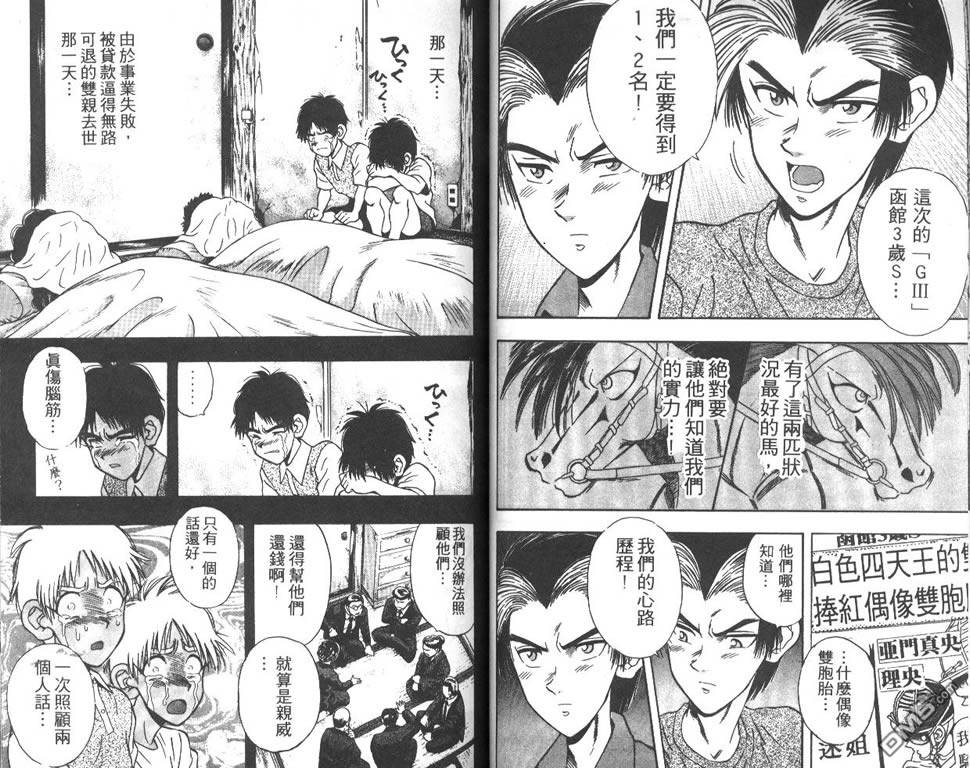 🍱少年神駒 第4卷 第30页