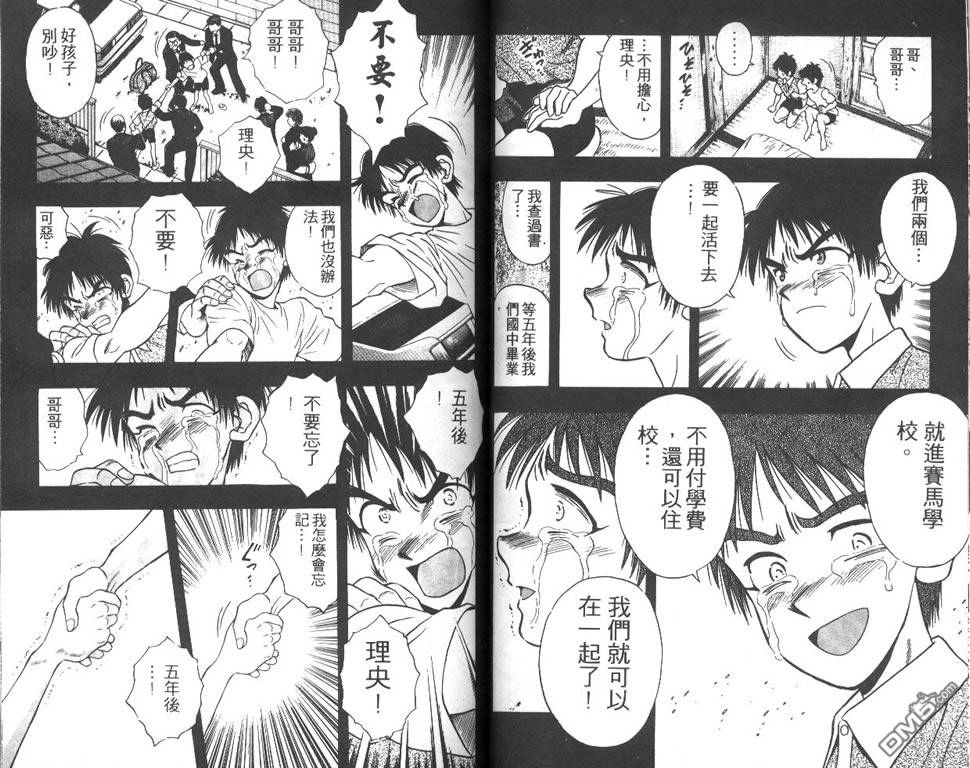 🍱少年神駒 第4卷 第31页