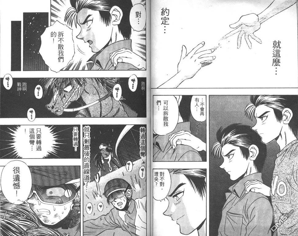🍱少年神駒 第4卷 第32页