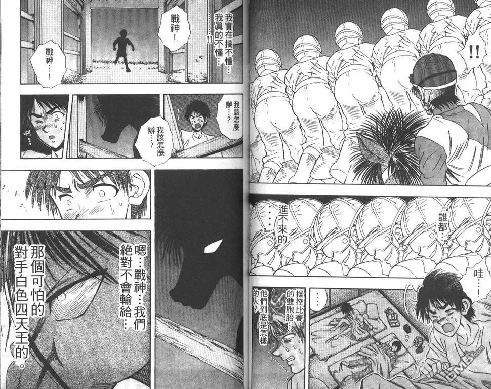 🍱少年神駒 第4卷 第33页