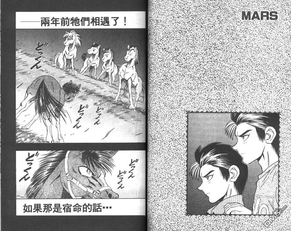 🍱少年神駒 第4卷 第35页