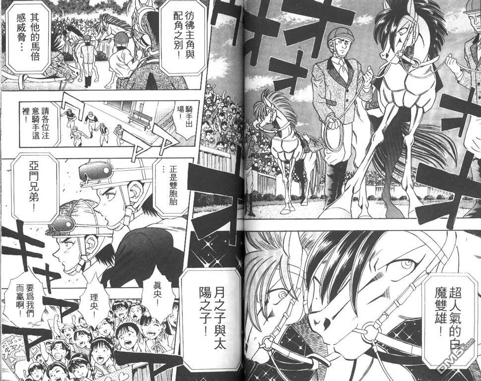🍱少年神駒 第4卷 第37页