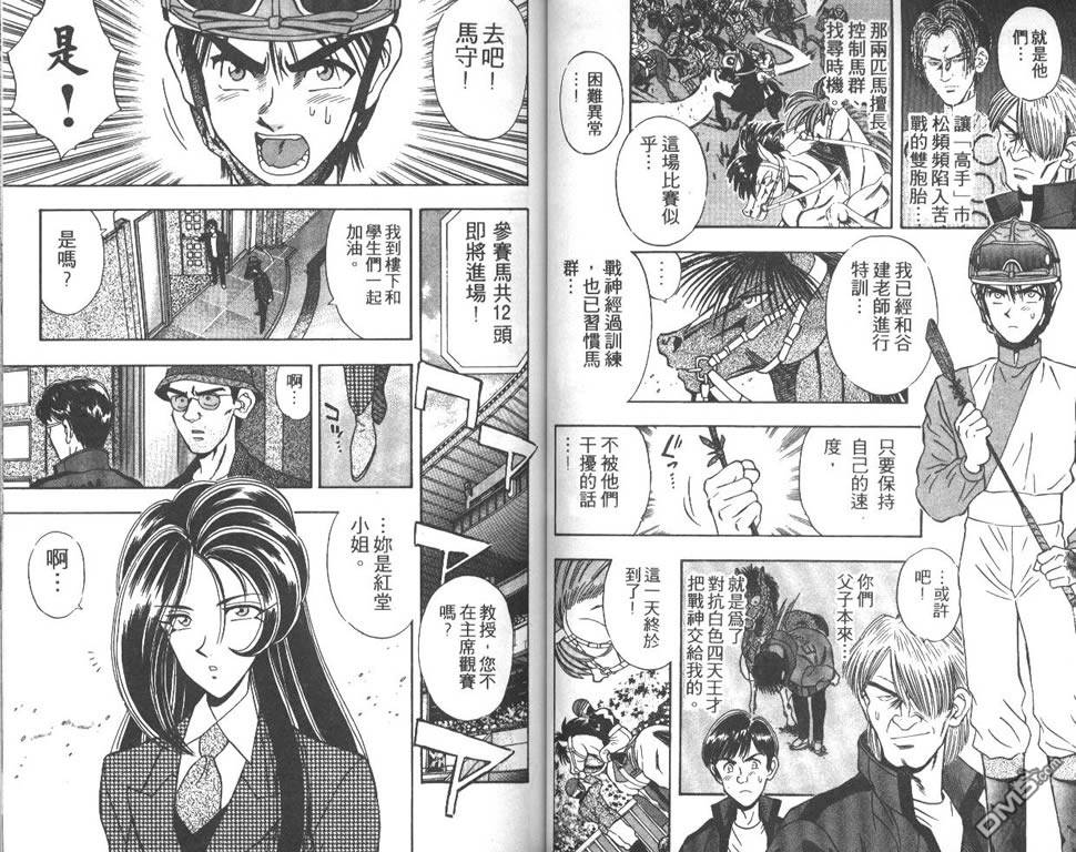 🍱少年神駒 第4卷 第38页