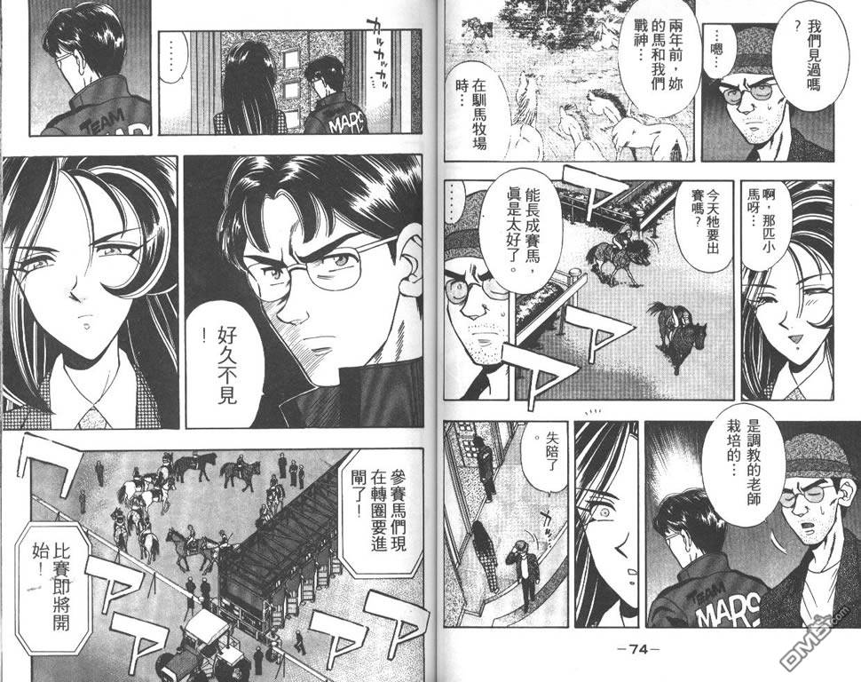 🍱少年神駒 第4卷 第39页