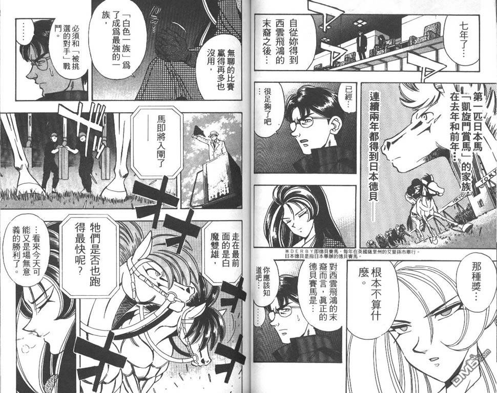 🍱少年神駒 第4卷 第40页