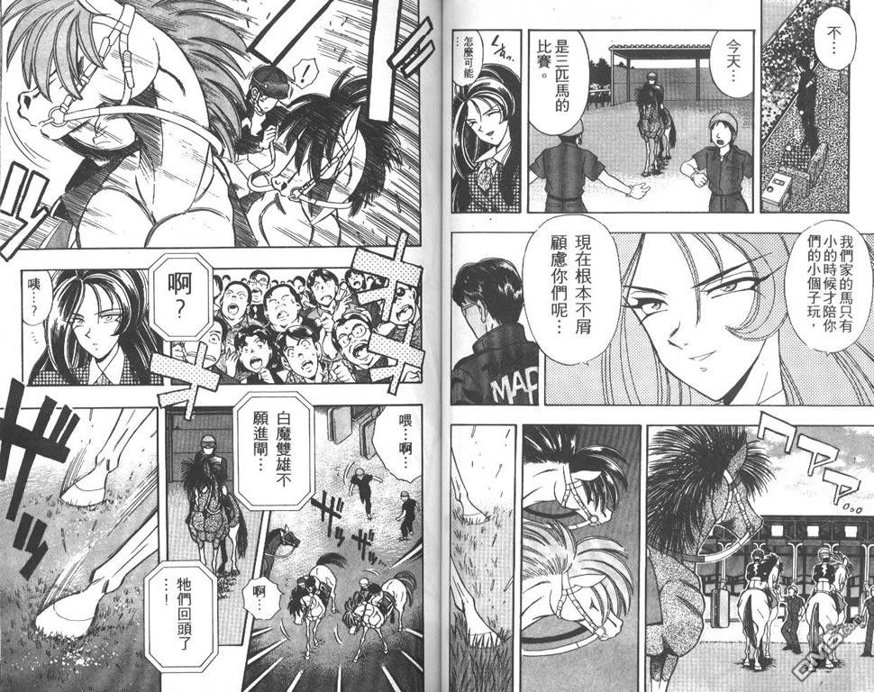 🍱少年神駒 第4卷 第41页