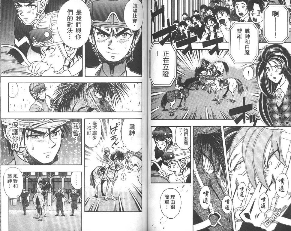 🍱少年神駒 第4卷 第43页