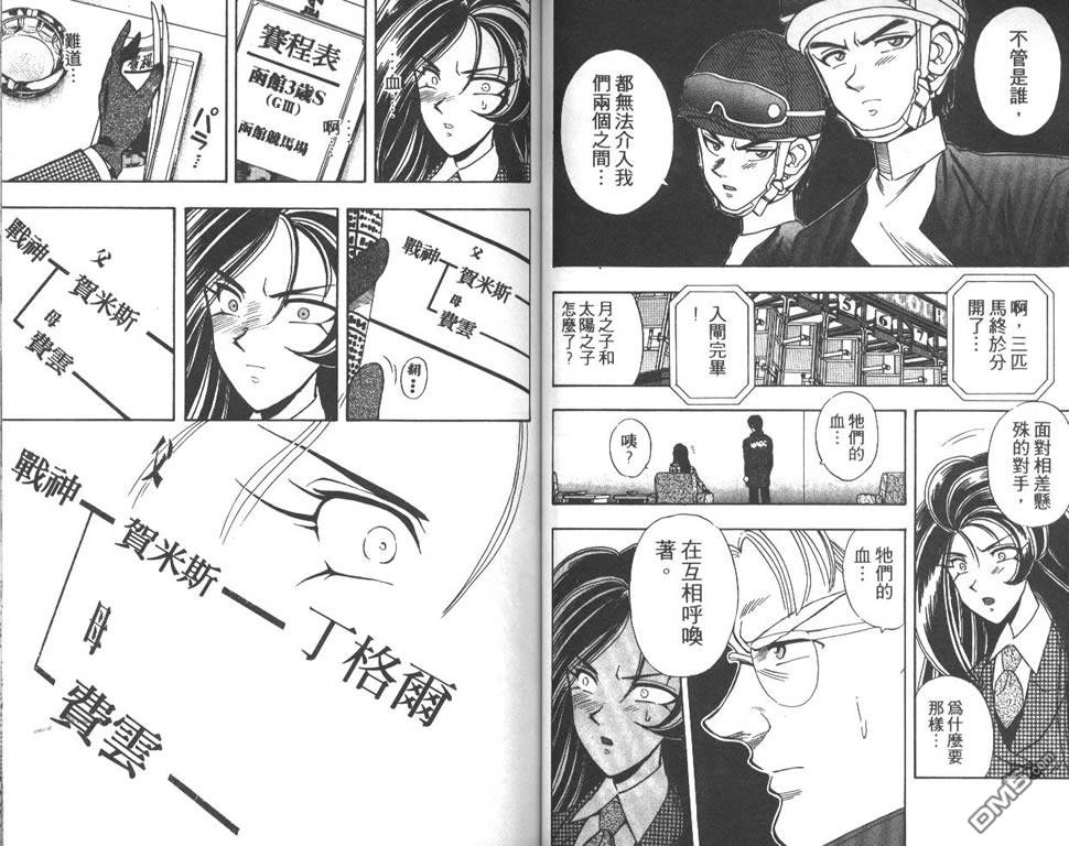 🍱少年神駒 第4卷 第44页