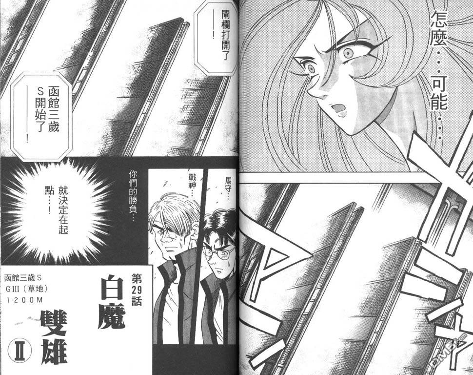 🍱少年神駒 第4卷 第45页