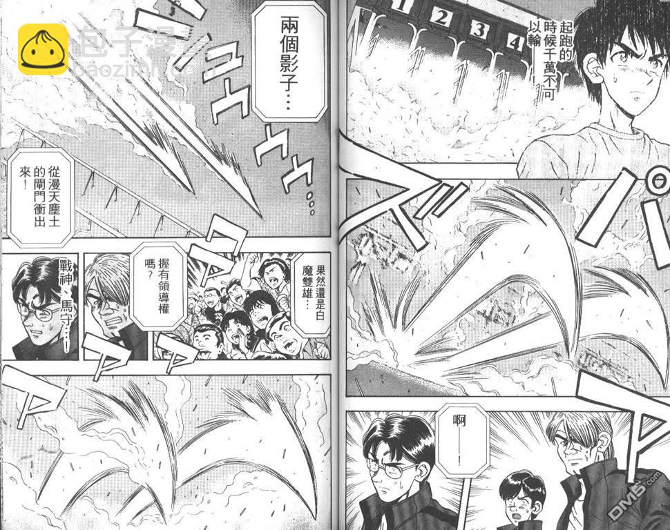 🍱少年神駒 第4卷 第47页