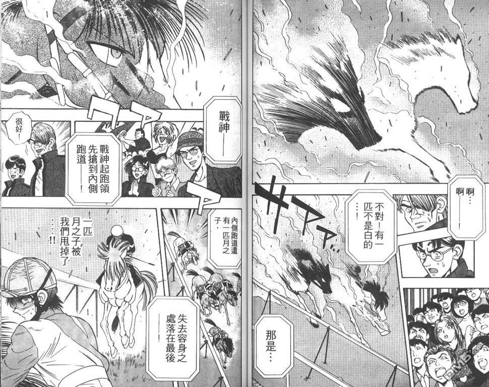 🍱少年神駒 第4卷 第48页