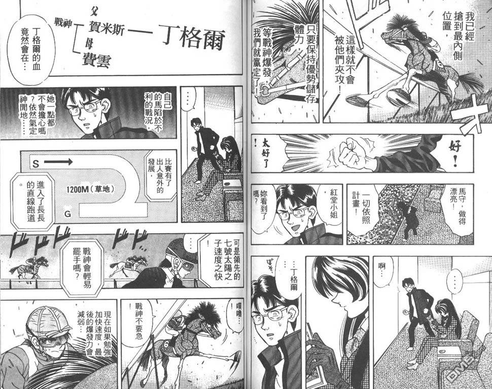 🍱少年神駒 第4卷 第49页