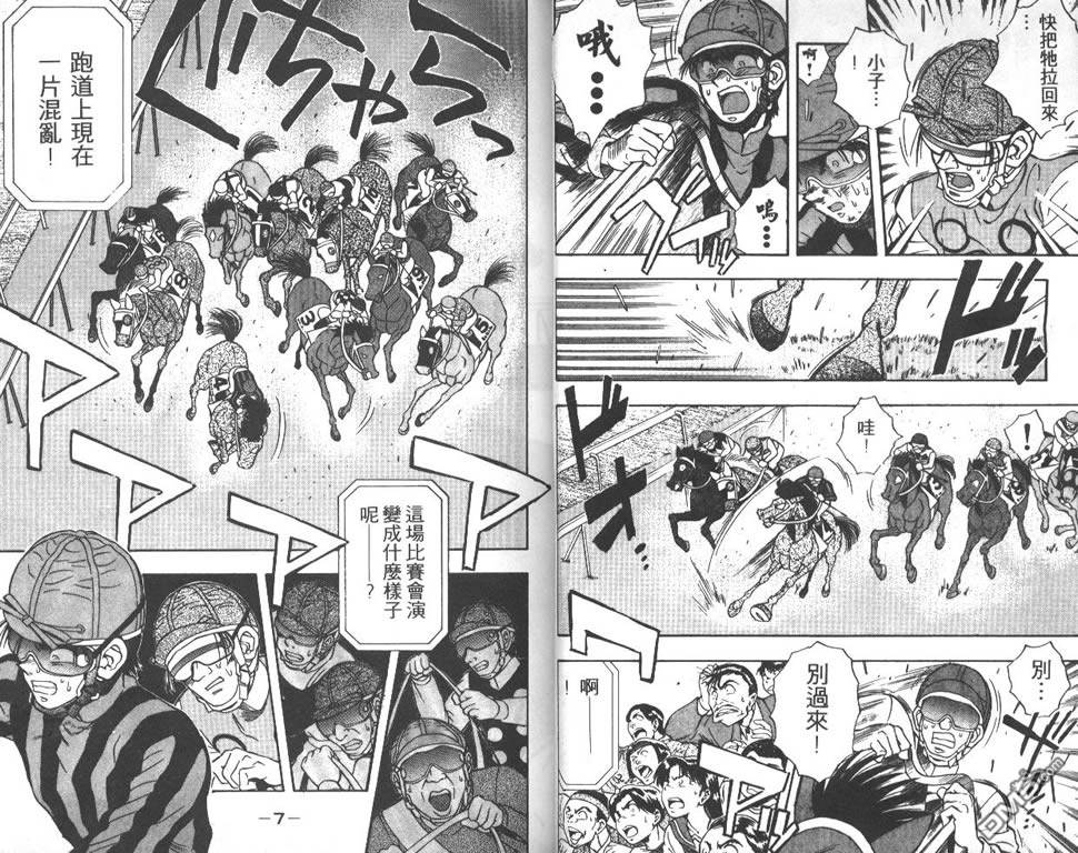 🍱少年神駒 第4卷 第5页