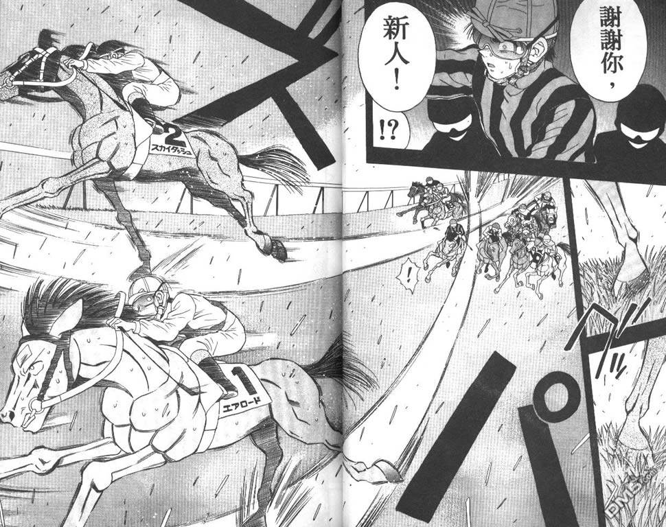 🍱少年神駒 第4卷 第6页