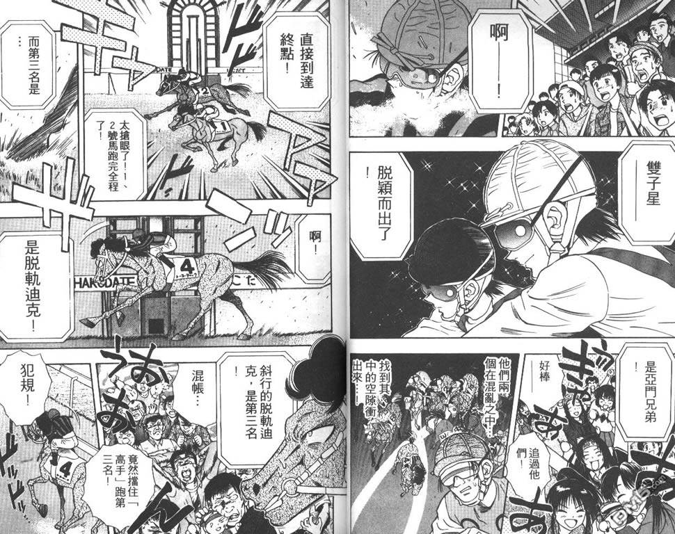 🍱少年神駒 第4卷 第7页