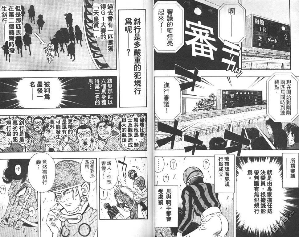 🍱少年神駒 第4卷 第8页