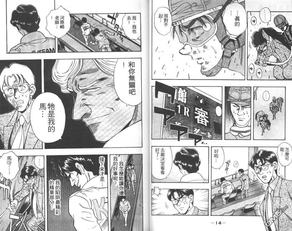 🍱少年神駒 第4卷 第9页