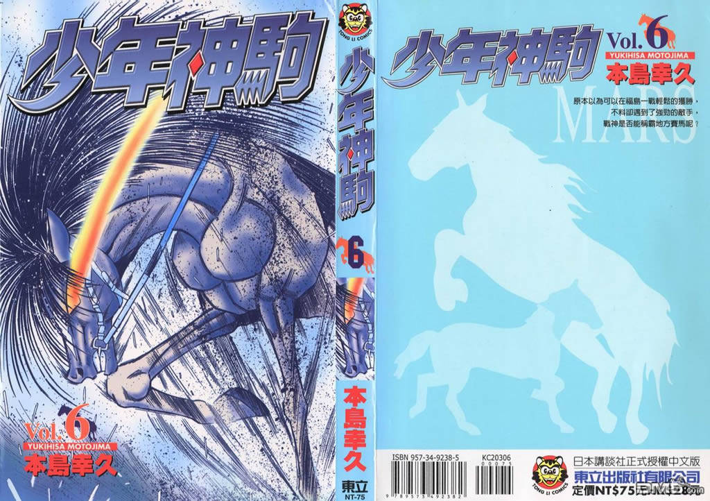 🍱少年神駒 第6卷 第1页