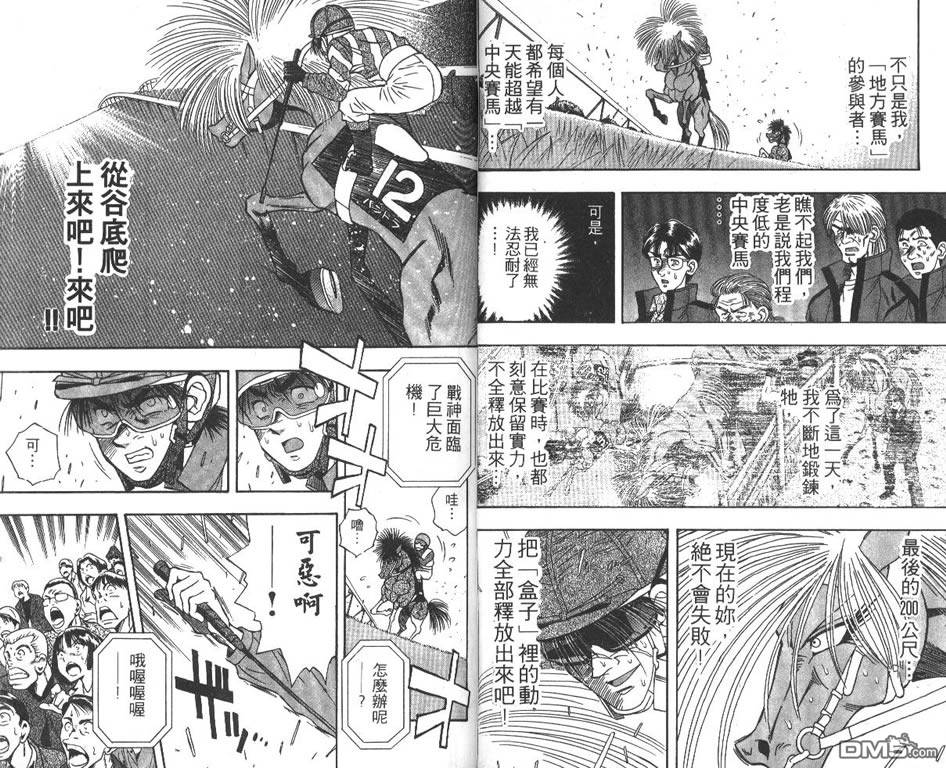 🍱少年神駒 第6卷 第10页