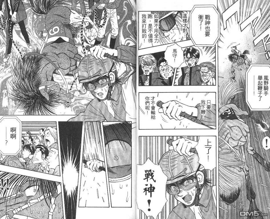 🍱少年神駒 第6卷 第11页