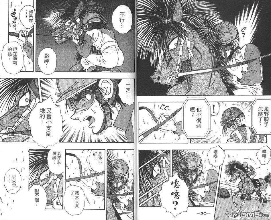🍱少年神駒 第6卷 第12页