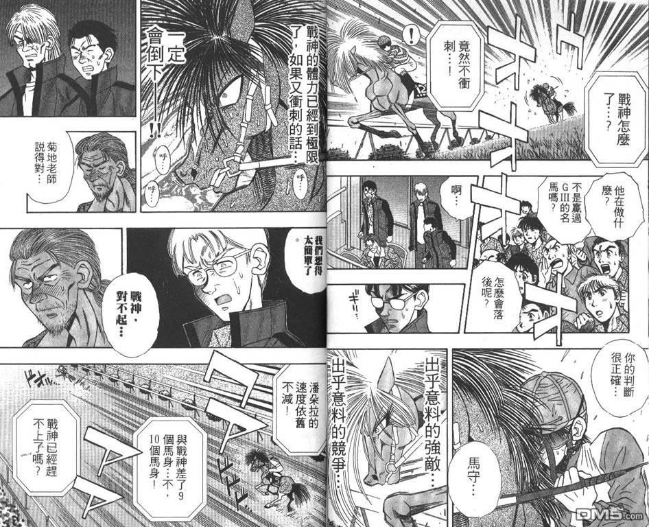 🍱少年神駒 第6卷 第14页