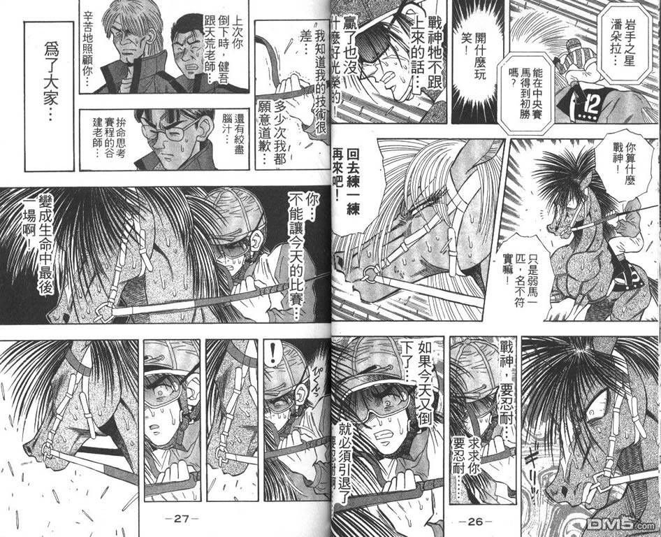 🍱少年神駒 第6卷 第15页