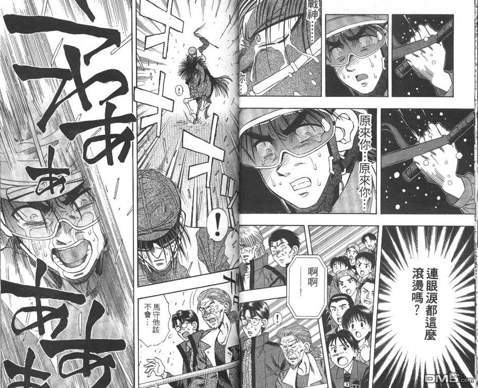 🍱少年神駒 第6卷 第17页