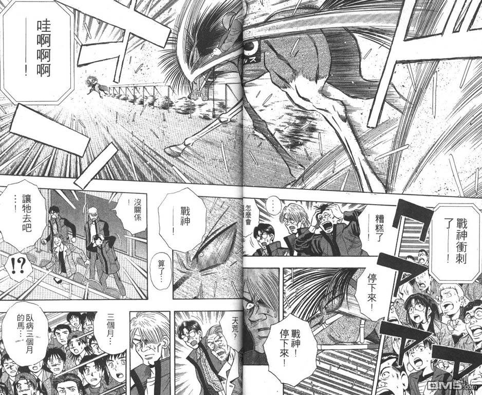 🍱少年神駒 第6卷 第19页