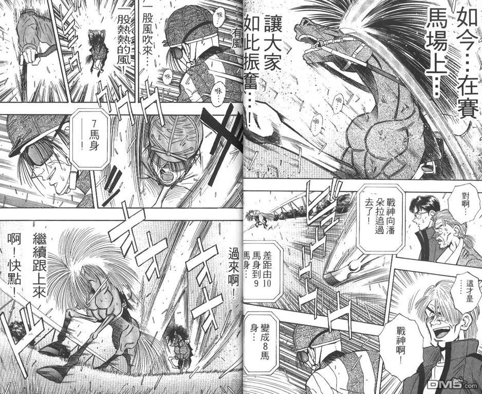 🍱少年神駒 第6卷 第20页