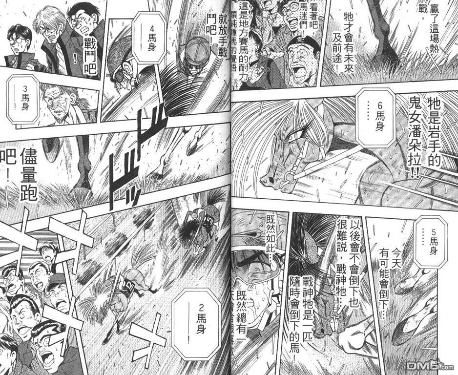 🍱少年神駒 第6卷 第21页
